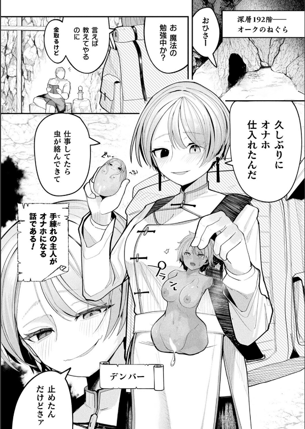 コミックアンリアル Vol.119_48枚目の画像